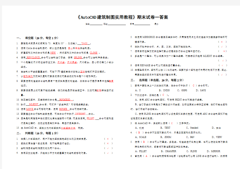 期末试卷一答案