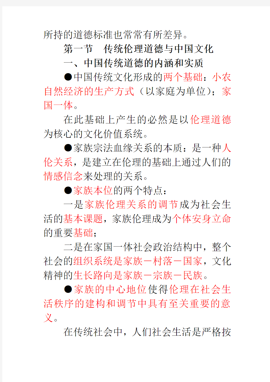 大二汉语言专业中国文化概论第十二章