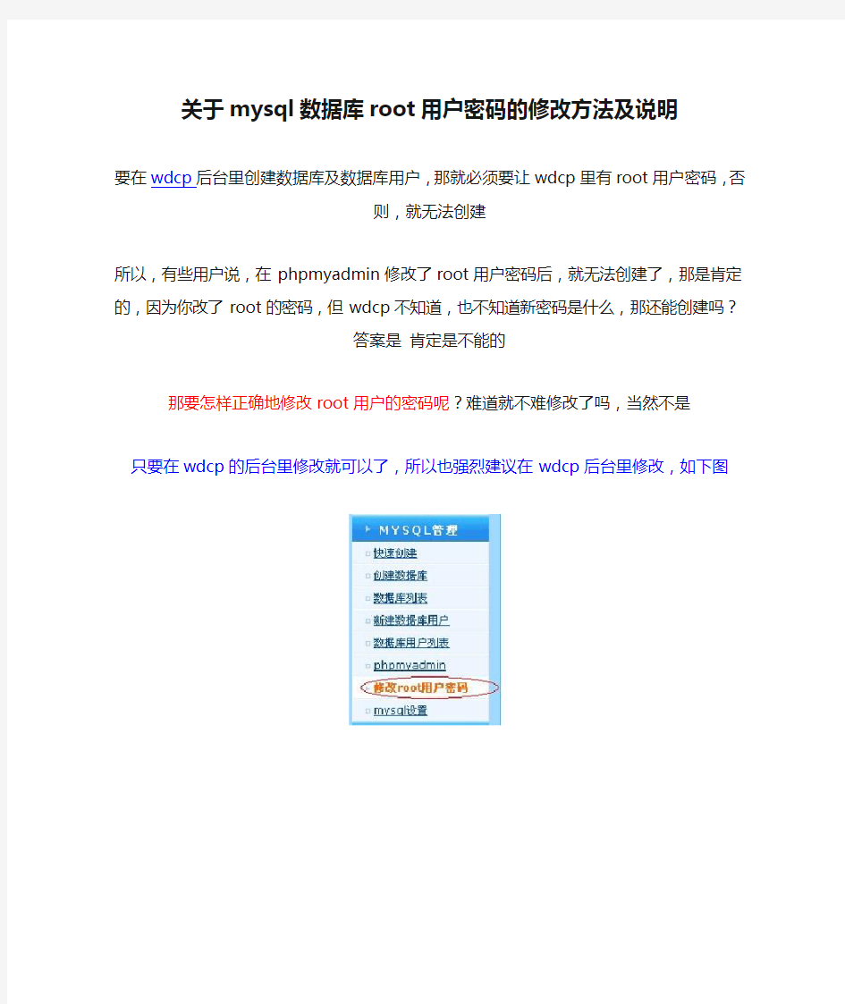 关于mysql数据库root用户密码的修改方法及说明