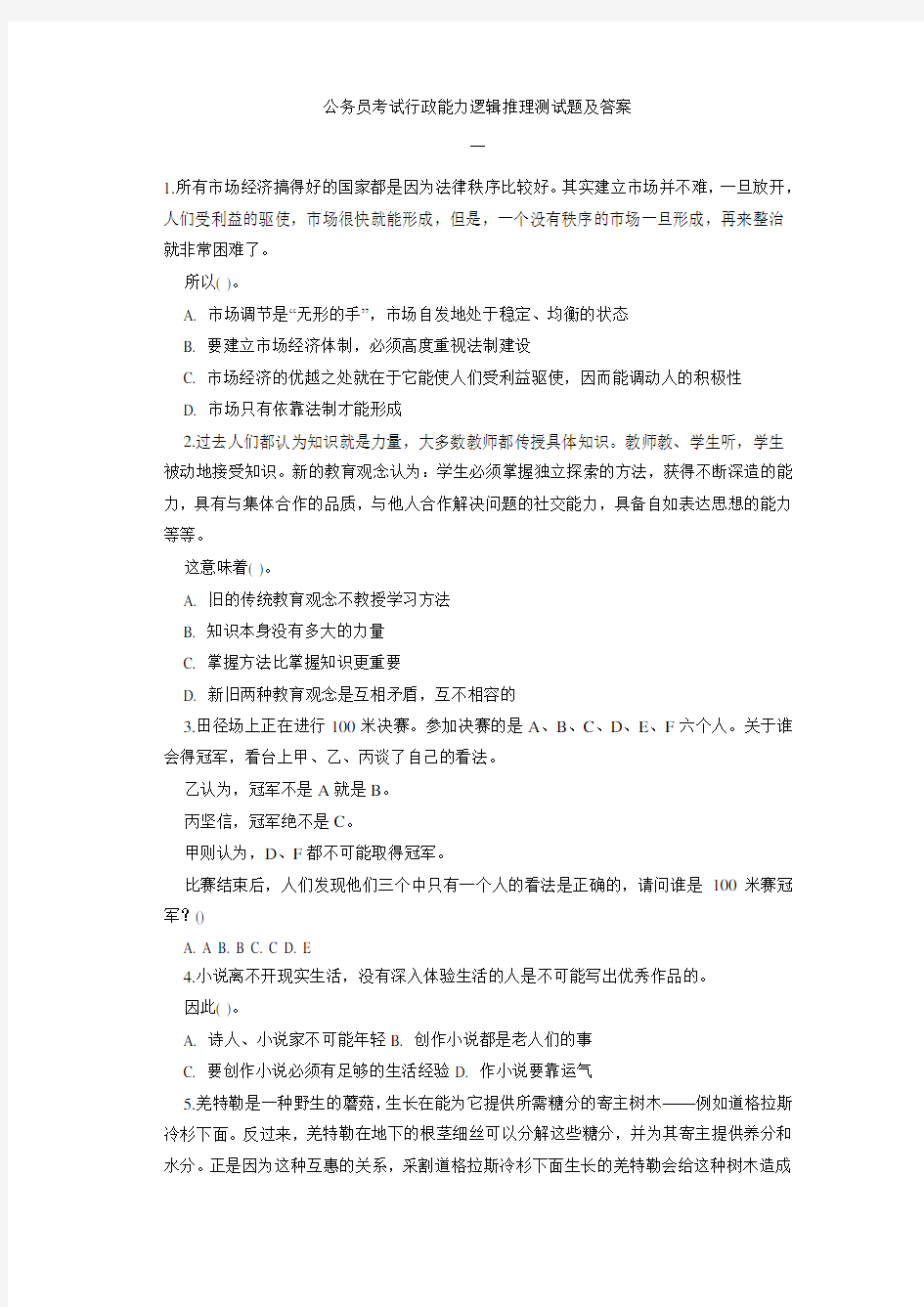 逻辑推理测试题及答案