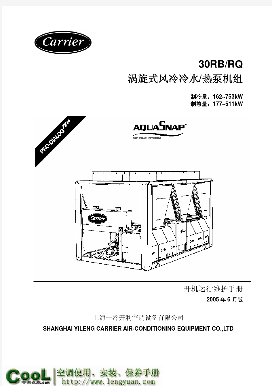 开利30RB&30RQ机组开利运行维护手册