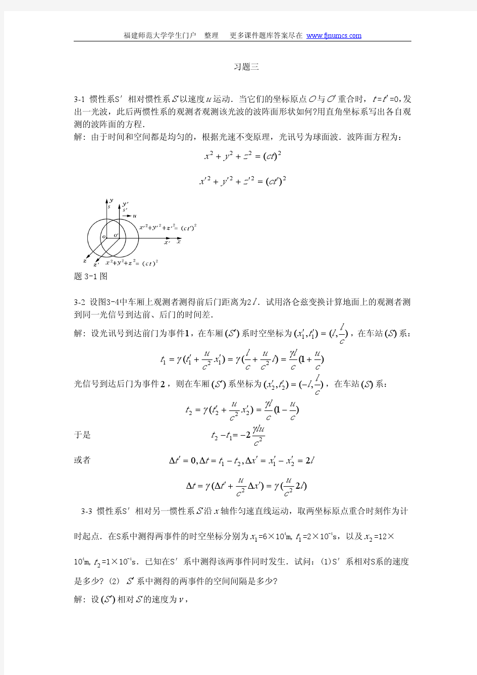 大学物理课后习题答案第三单元