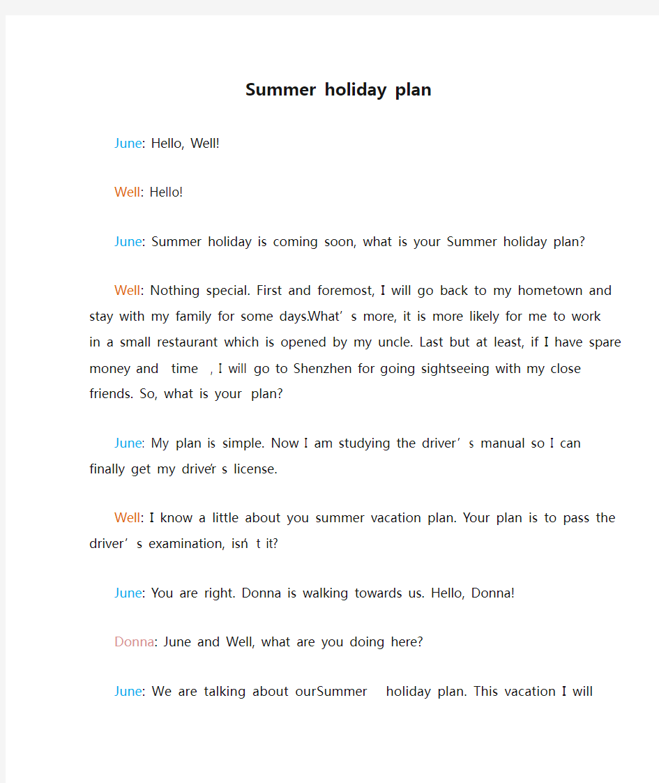 Summer holiday plan(最新版)