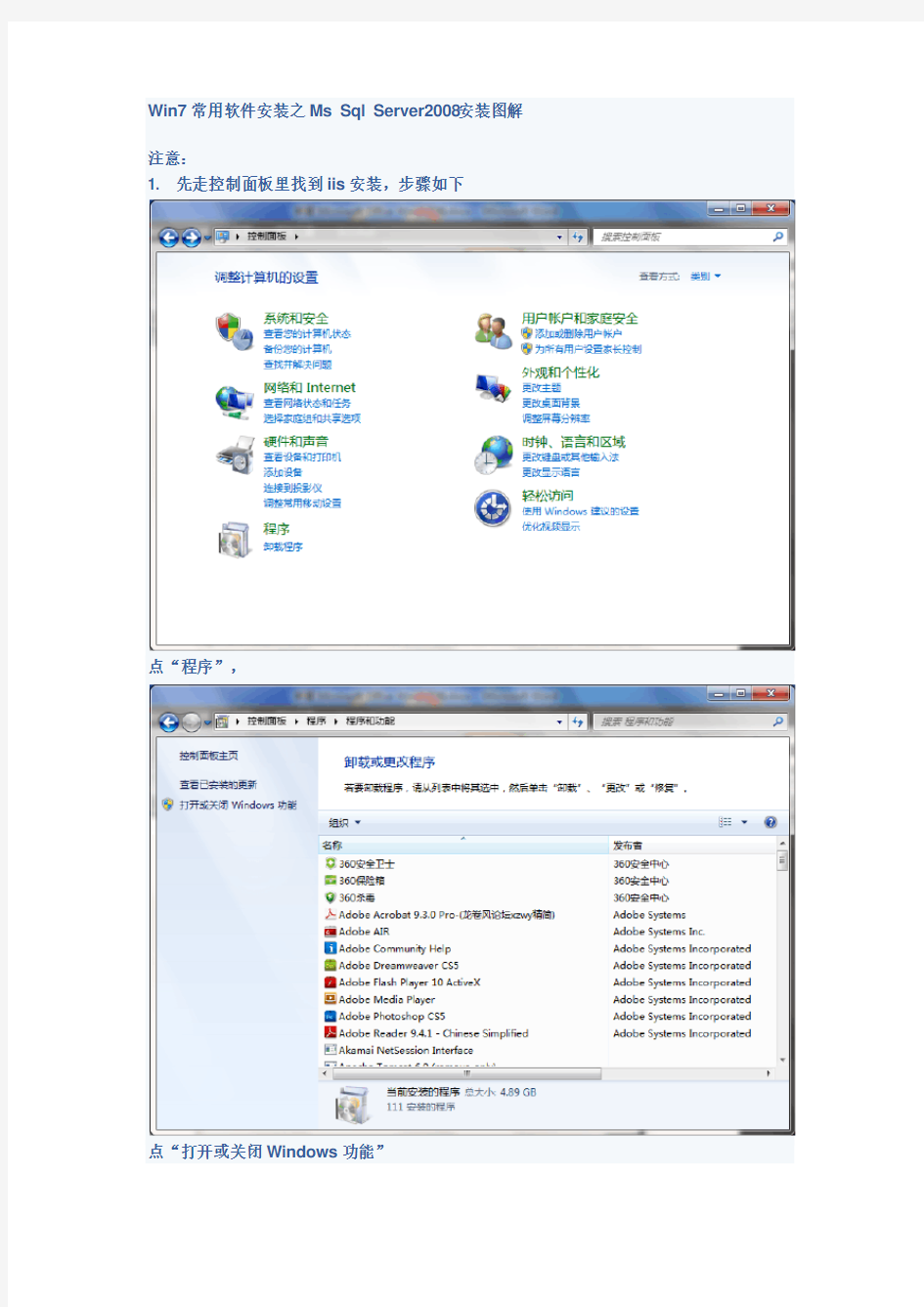 Win7下Ms_Sql_Server2008安装图解