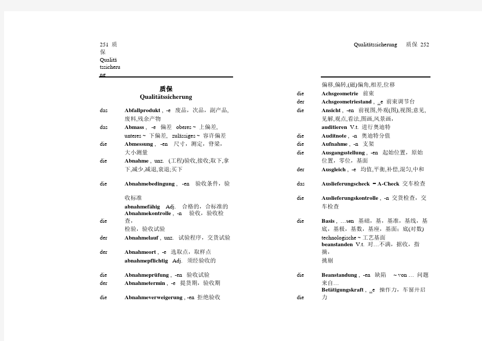 德语汽车类词汇