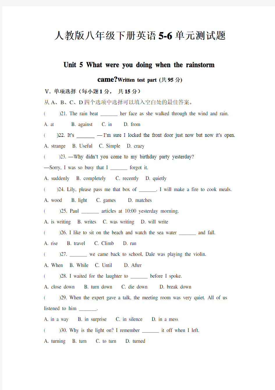 人教版八年级下册英语5-6单元测试题(含答案)