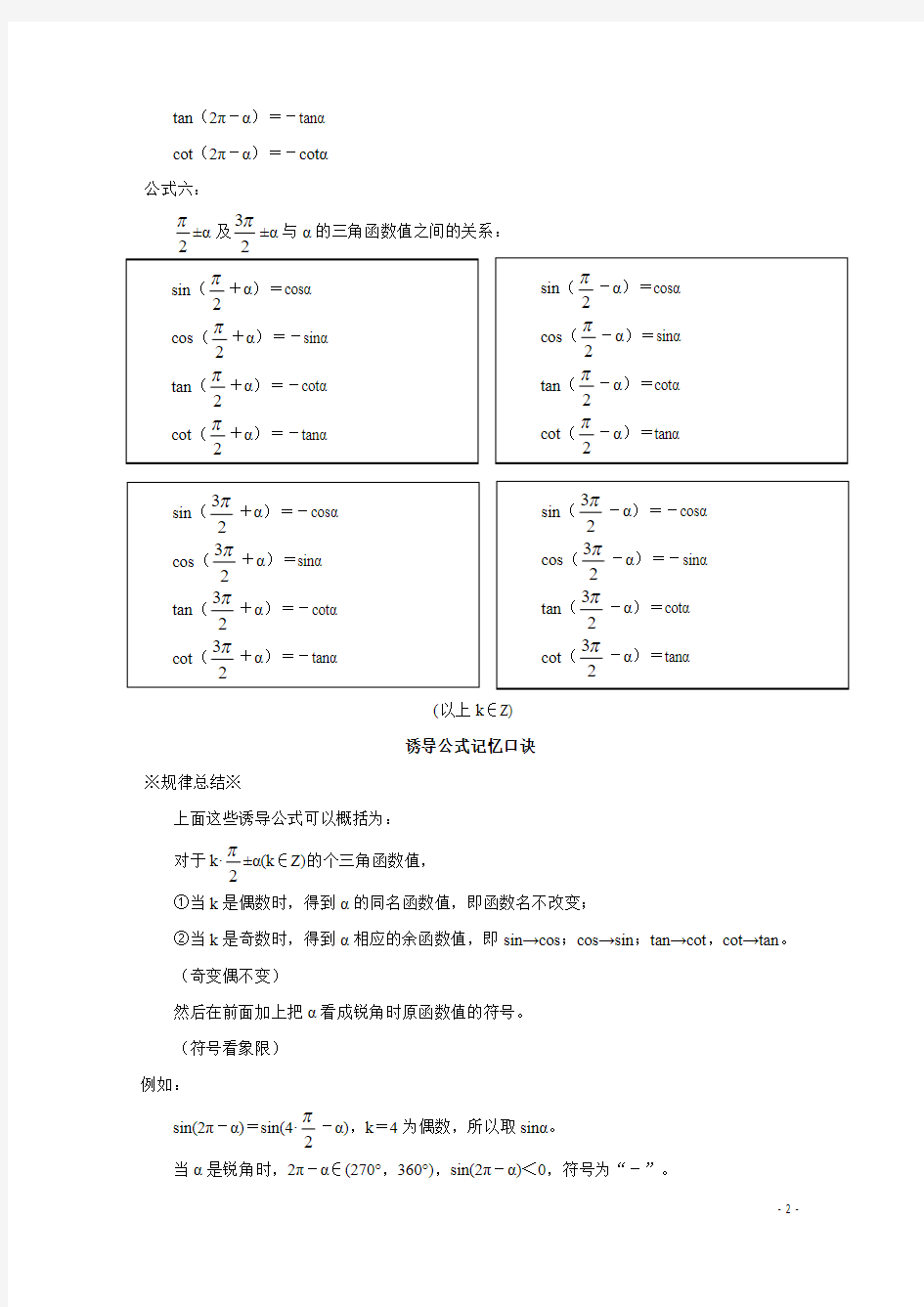 高中数学必修4重点公式与解题技巧