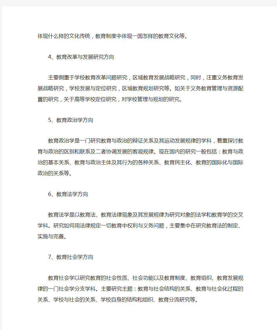 教育学考研各个专业介绍及就业前景与方向