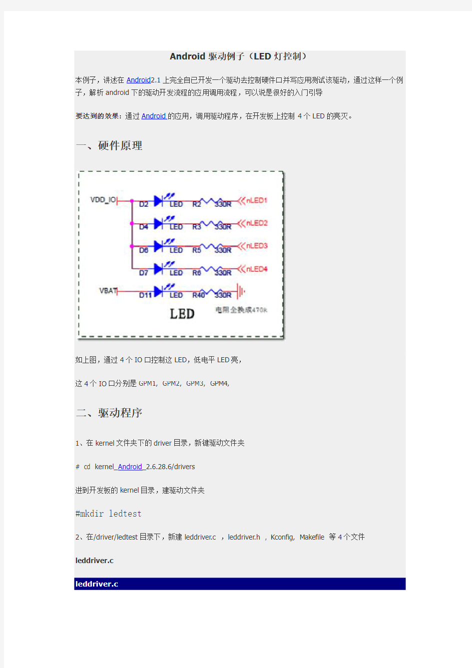 Android驱动开发实例(控制LED灯)