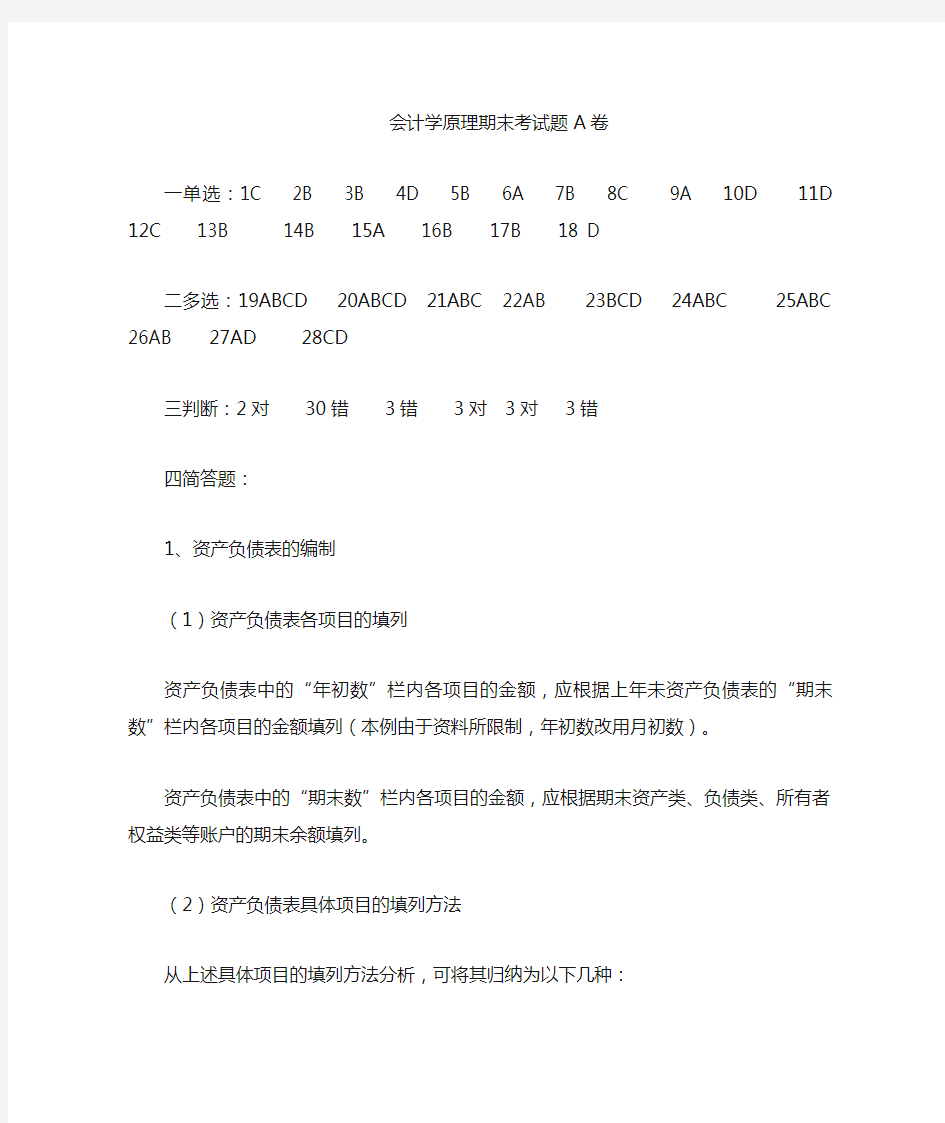 西南财经大学继续教育学院会计学答案