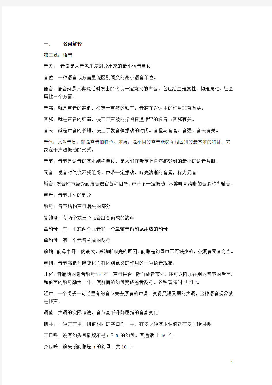 现代汉语专题汇总