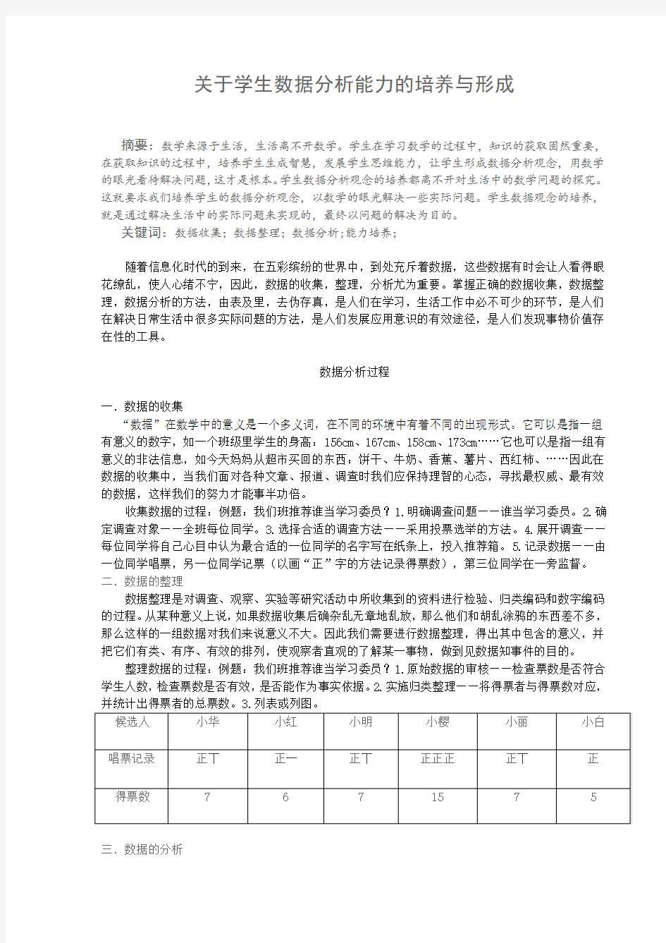 关于学生数据分析能力的培养