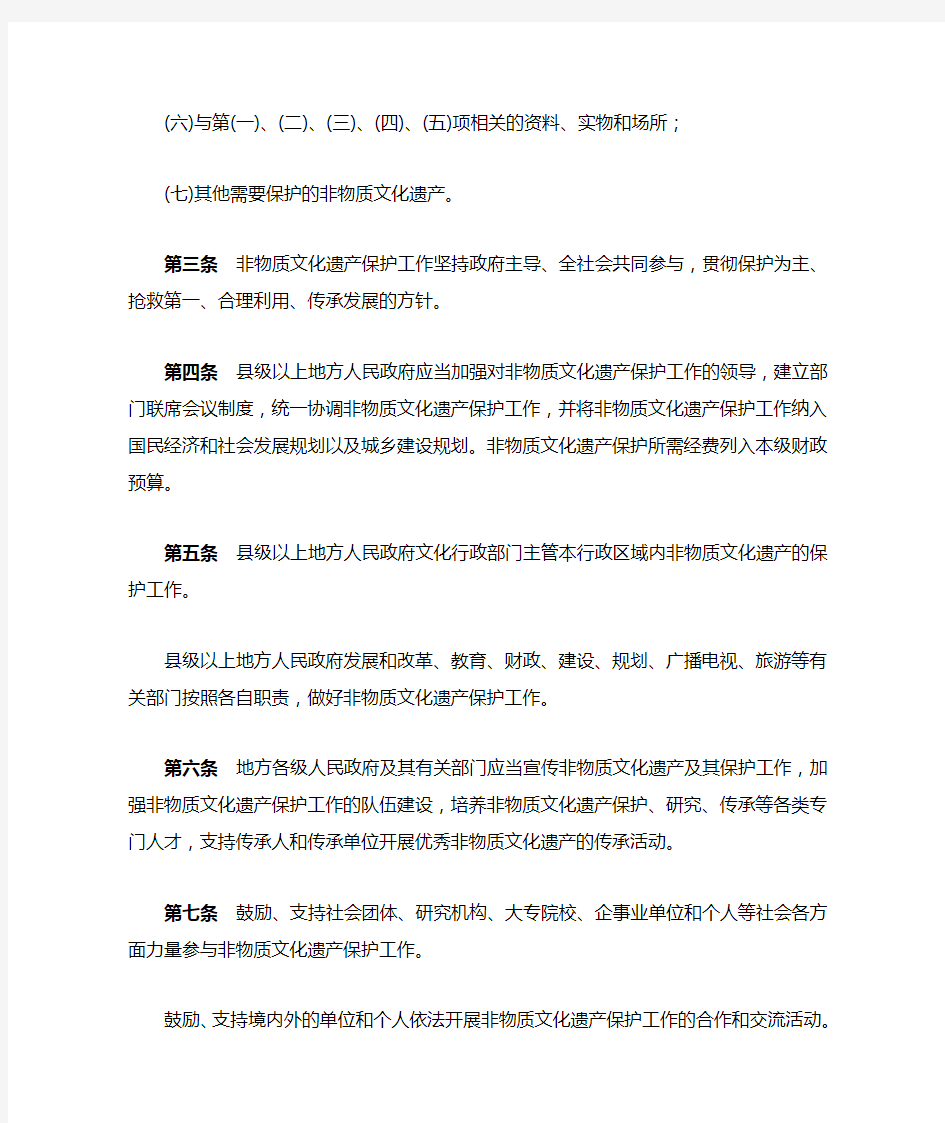 江苏省非物质文化遗产保护条例
