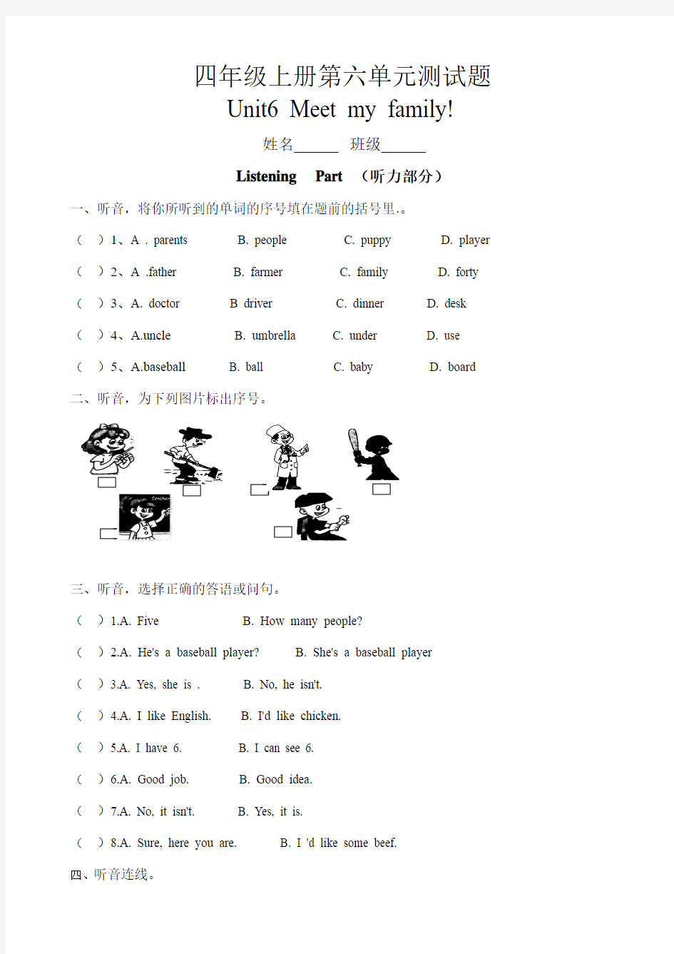 2013新人教版英语四年级上册第六单元测试题