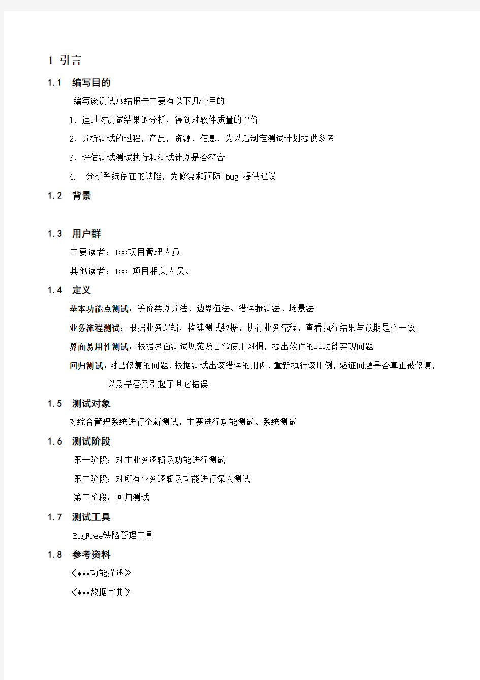 软件测试总结报告