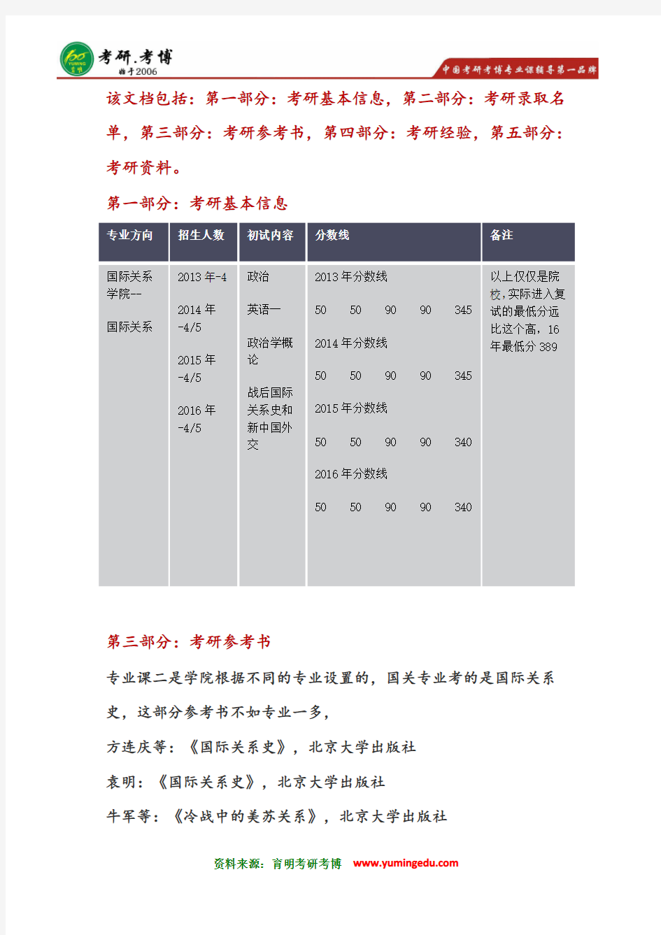 北京大学国际关系考研战后国际关系和新中国外交考研参考书