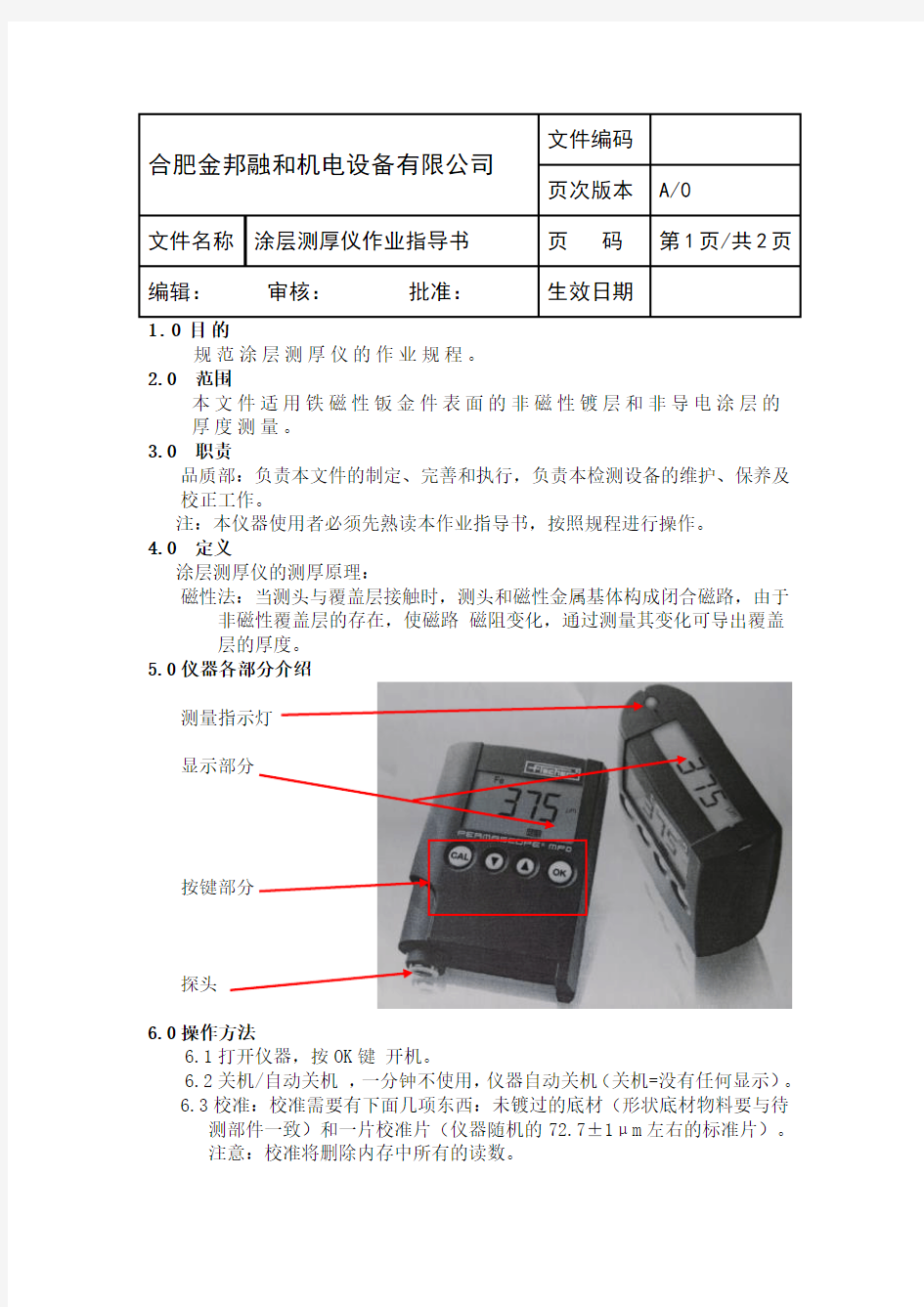 涂层厚度检测作业指导书