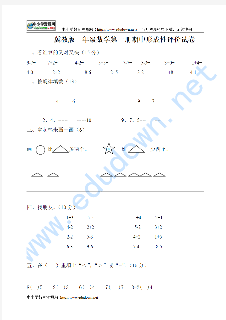 冀教版一年级数学上册期中试卷