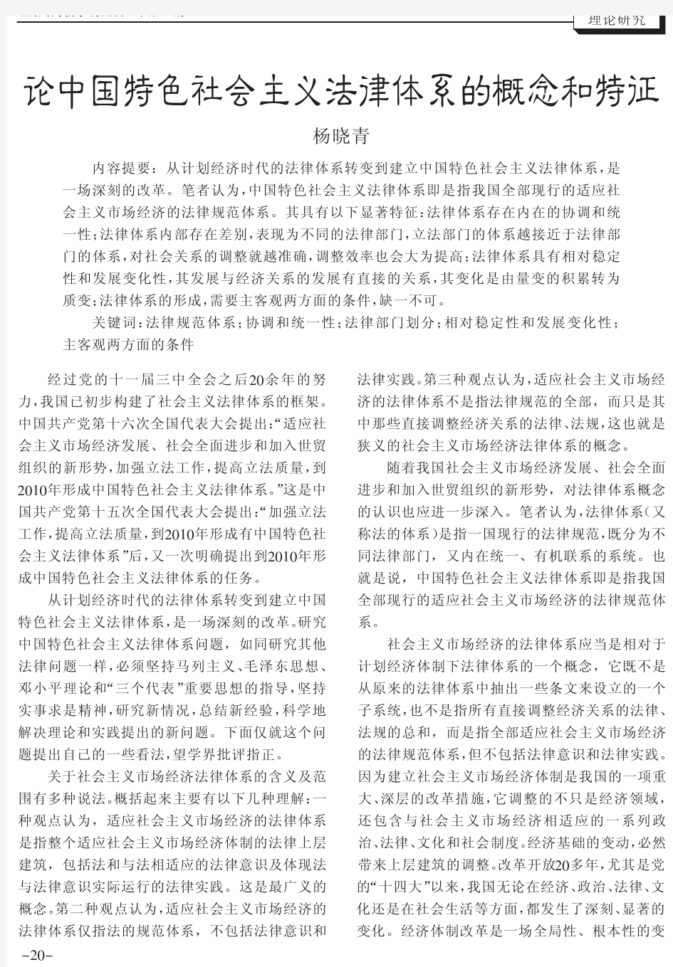 论中国特色社会主义法律体系的概念和特征