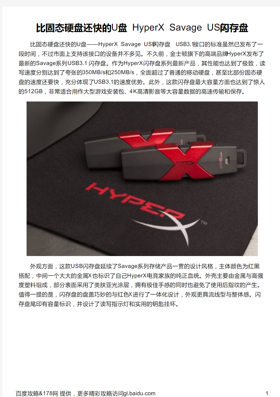 比固态硬盘还快的U盘 HyperX Savage USB闪存盘