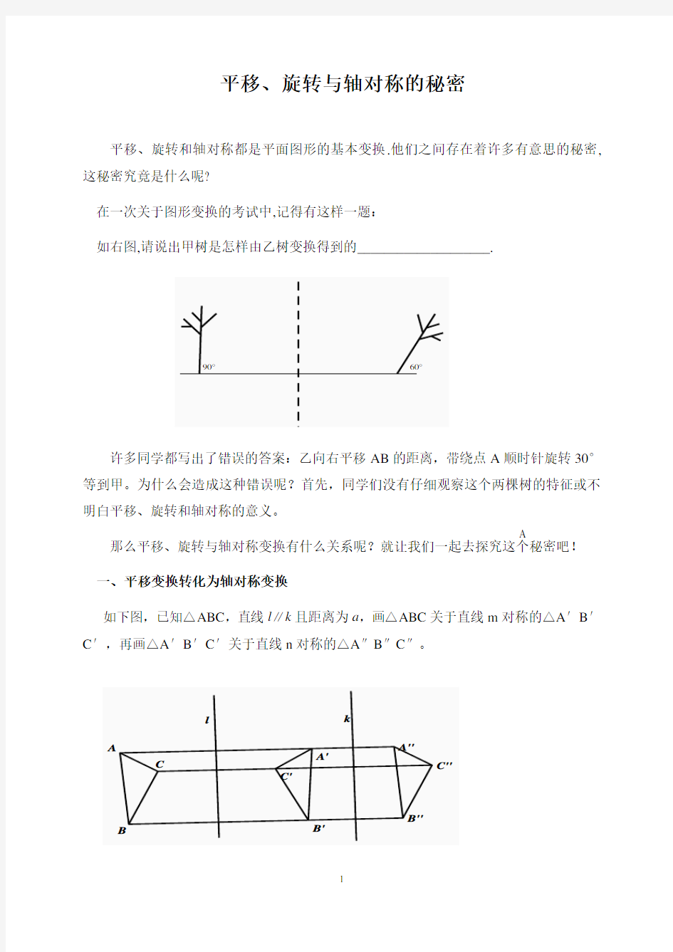 平移、旋转和轴对称的秘密