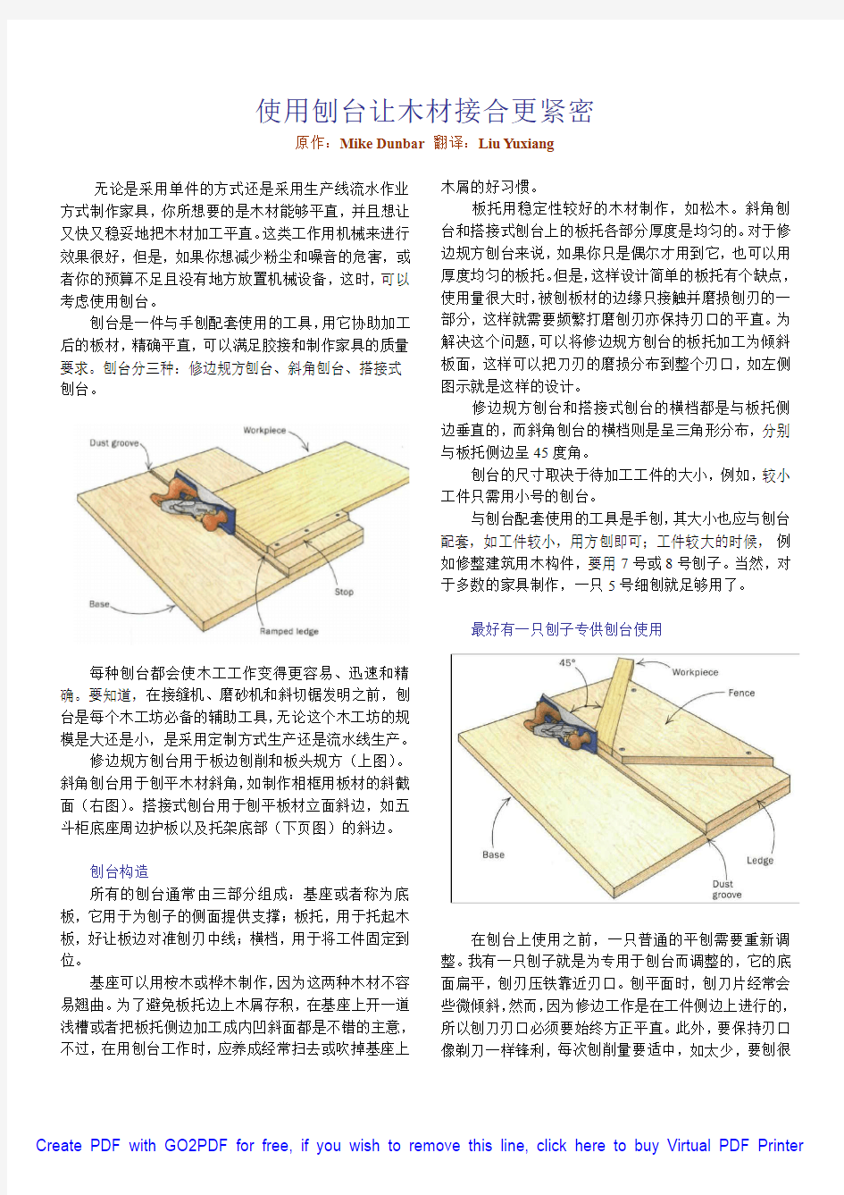 《最佳精细木工》--使用刨台让木材接