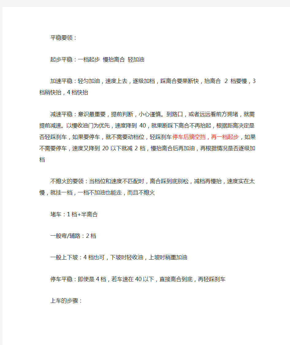 东方时尚驾校开车要领——个人体会