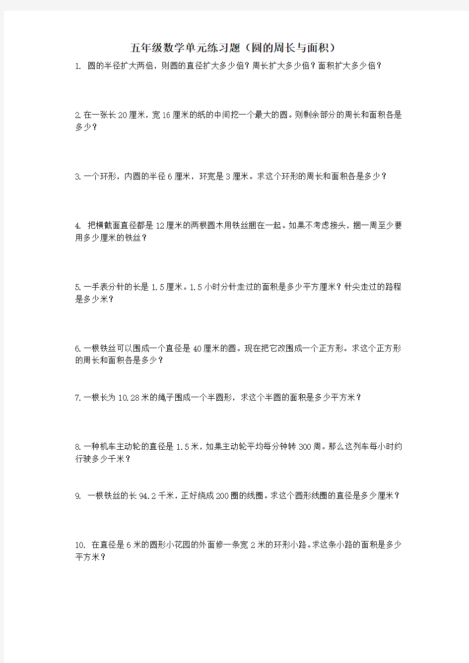 五年级数学单元练习题