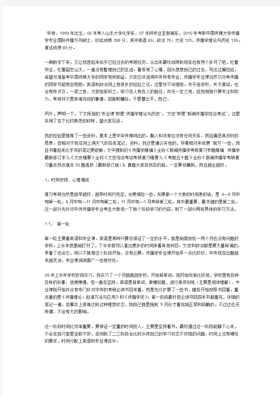 传播学考研经验与教训