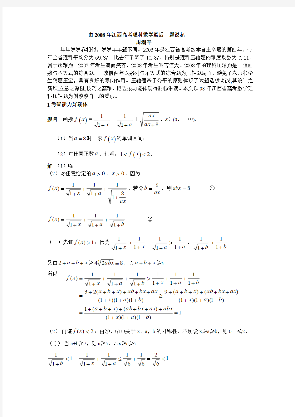 由2008年江西高考理科数学最后一题说起