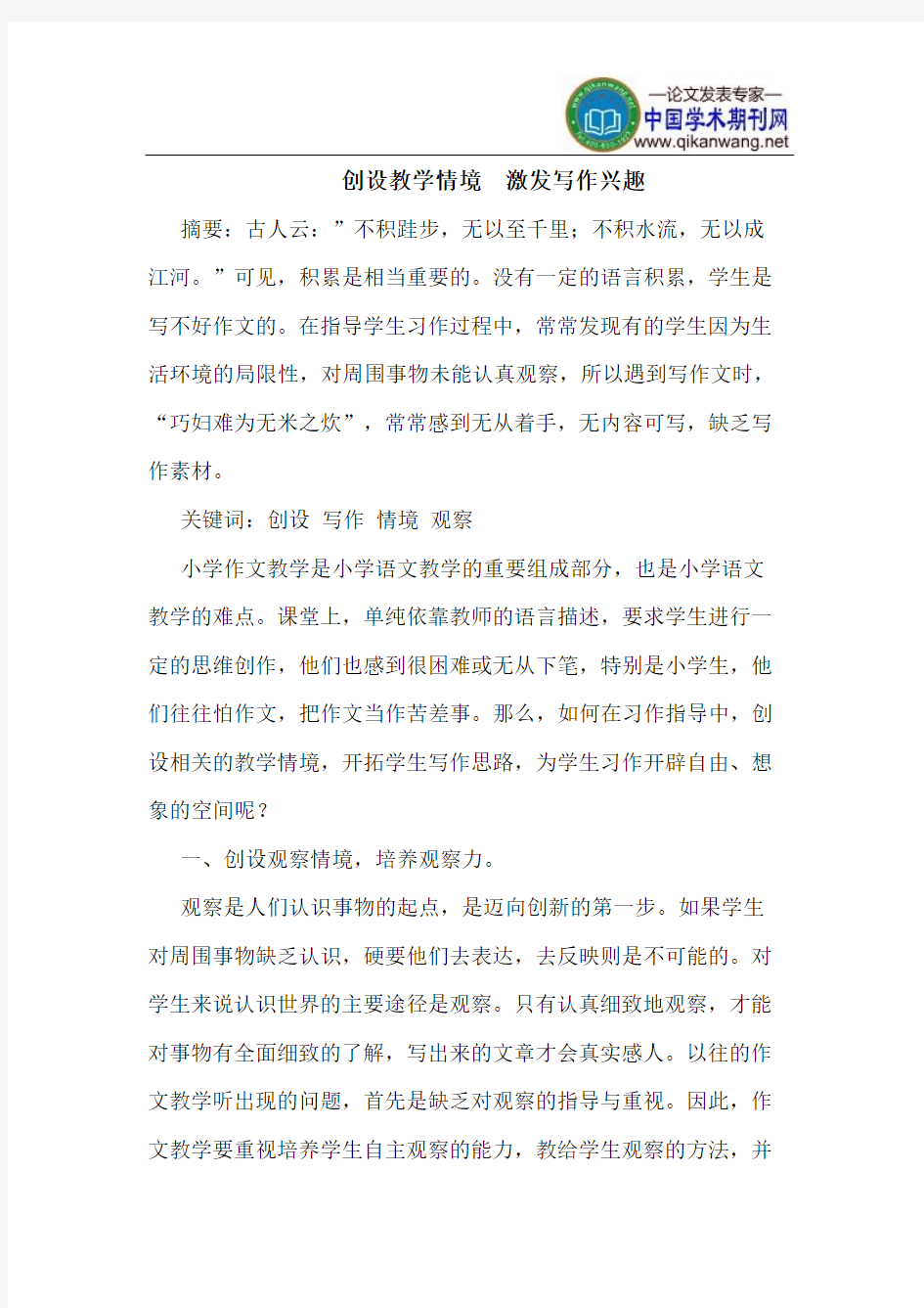 创设教学情境  激发写作兴趣