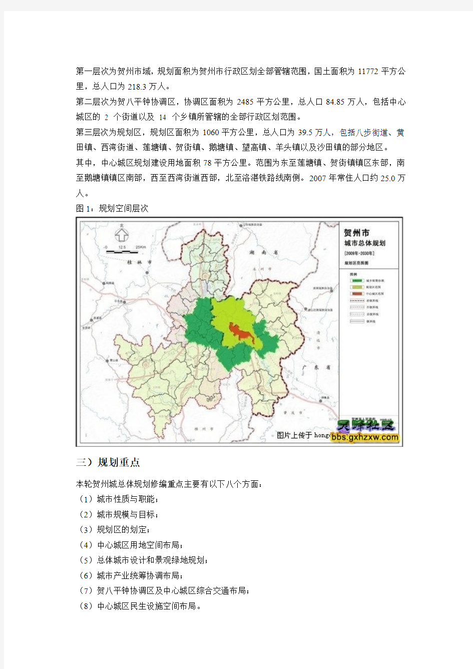 贺州市城市总体规划修编2010