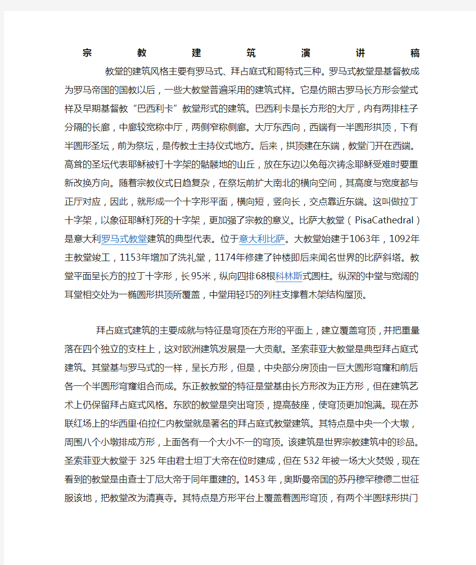 教堂的建筑风格主要有罗马式