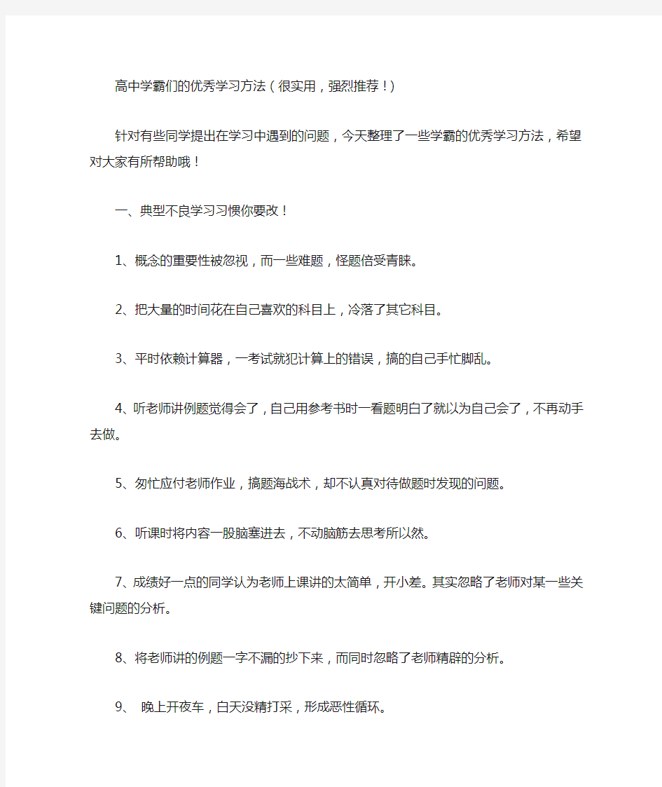 高中学霸们的优秀学习方法