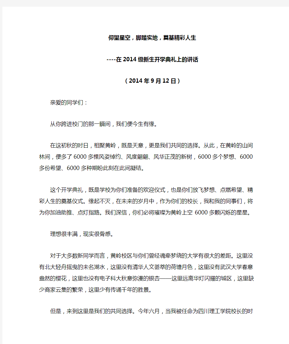 大学校长在新生开学典礼上的经典讲话