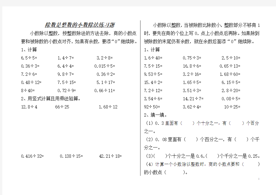 除数是整数的小数除法练习题