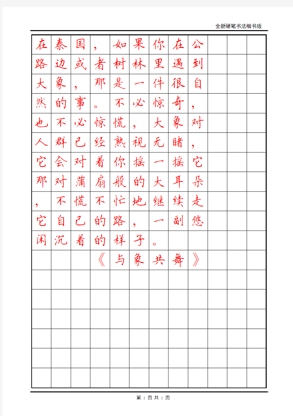 2015年5月江苏省书法等级考试硬笔书法_4—5级_样卷ABCD