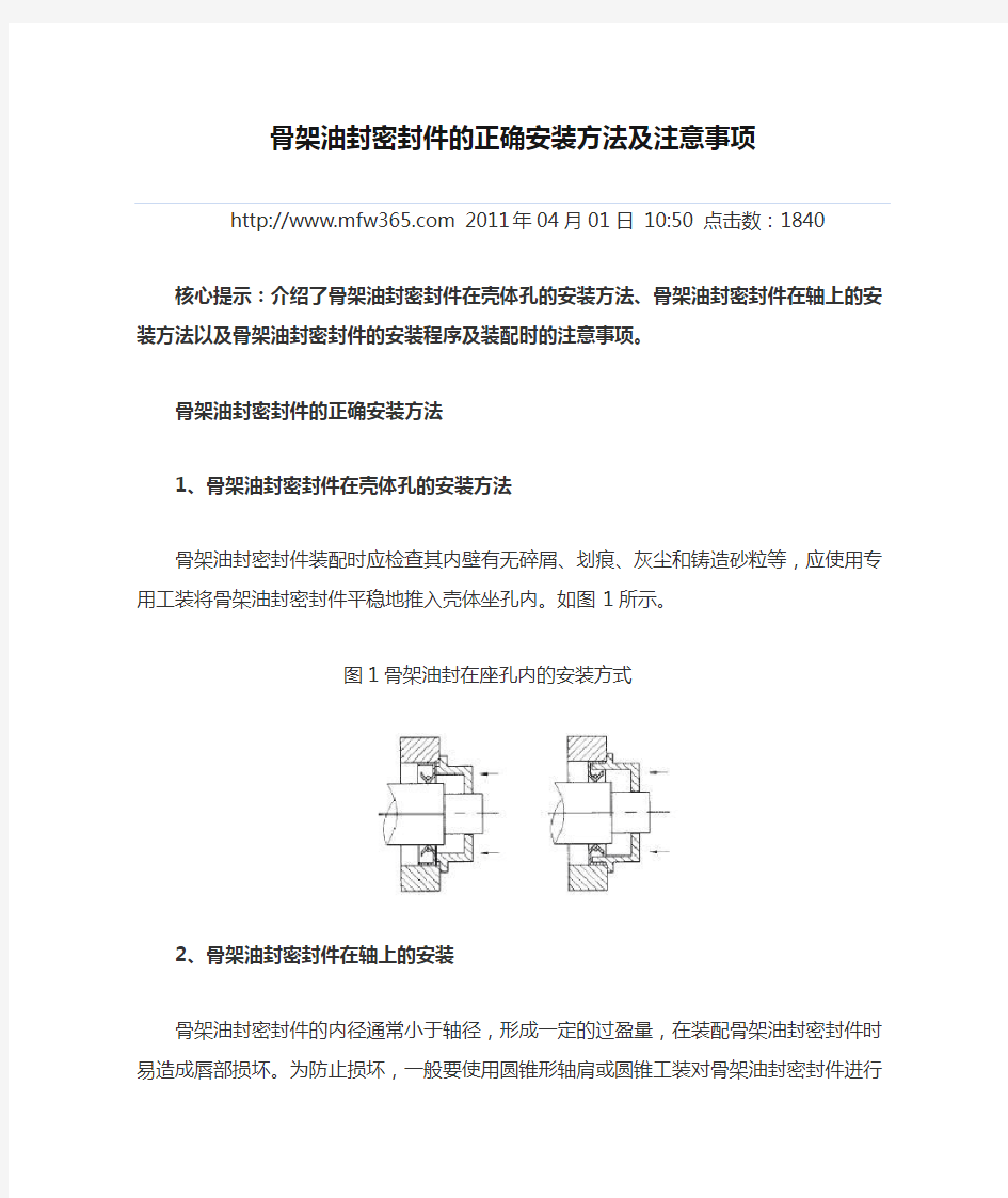 骨架油封密封件的正确安装方法及注意事项