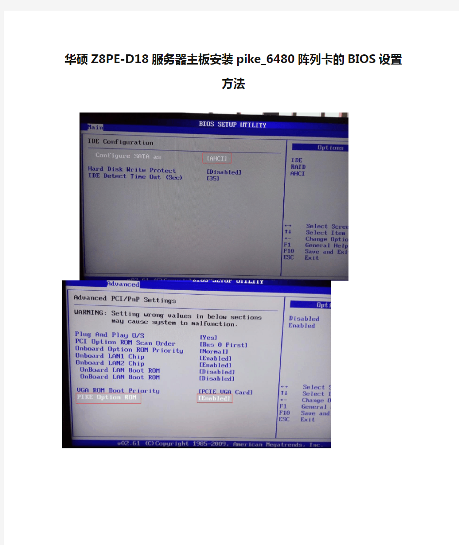 华硕Z8PE-D18服务器主板安装pike_6480阵列卡的BIOS设置方法
