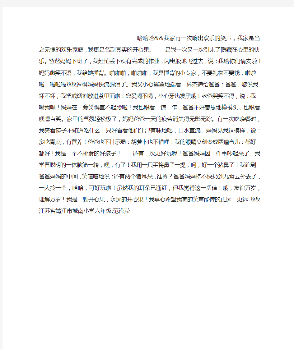 我是家中的开心果作文600字