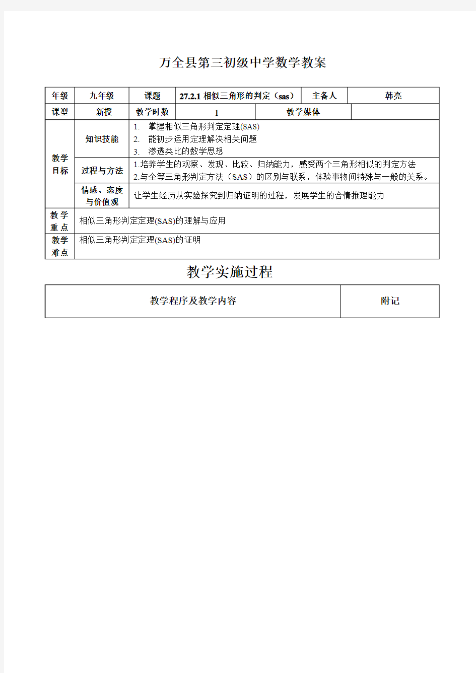 27.2.1相似三角形的判定(sas)