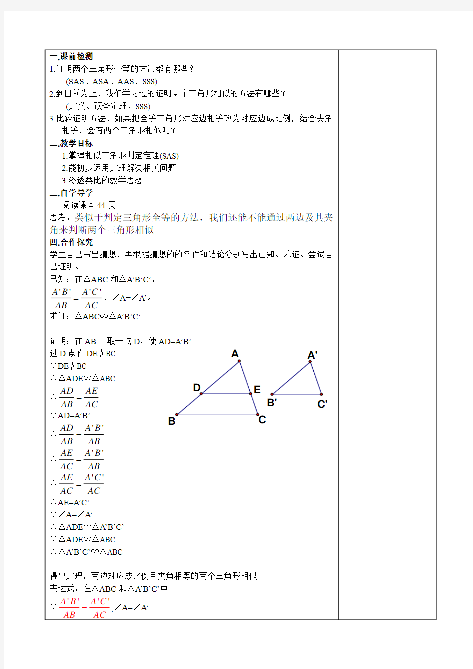 27.2.1相似三角形的判定(sas)