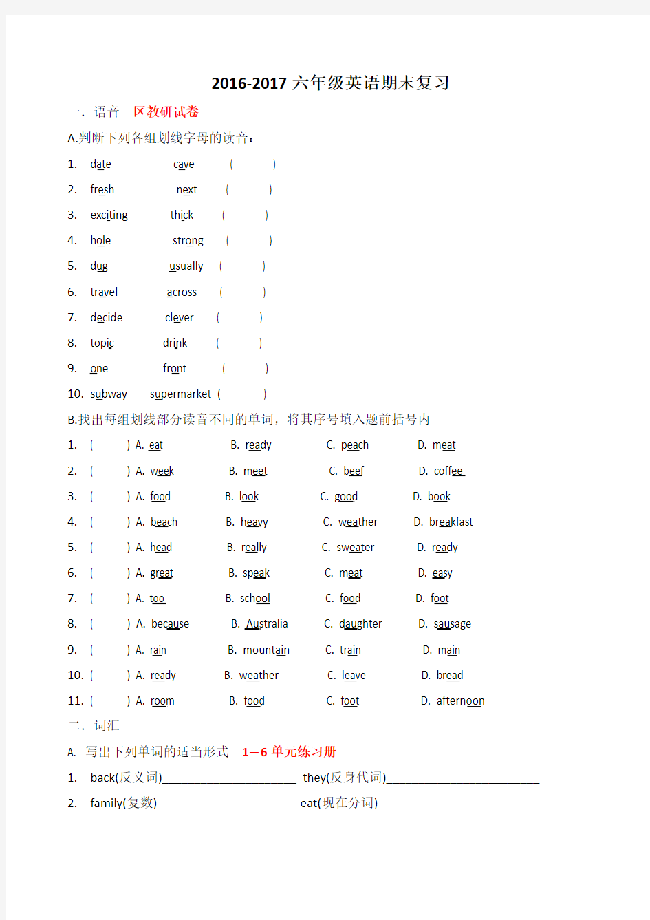 2017年最新外研版小学六年级英语期末分类毕业总复习题1-6册(34页)