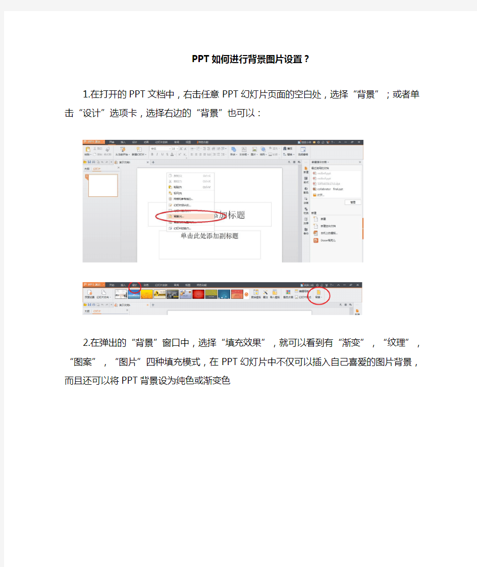 ppt如何进行背景图片设置