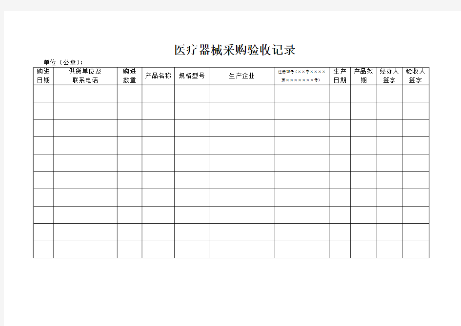 医疗器械采购验收记录