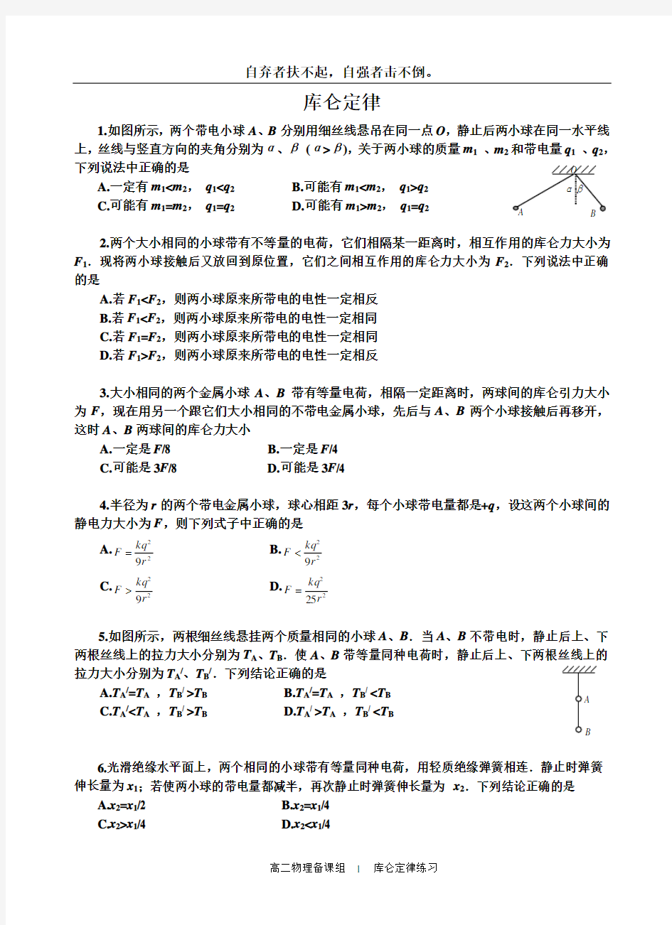 库仑定律专项练习题及答案