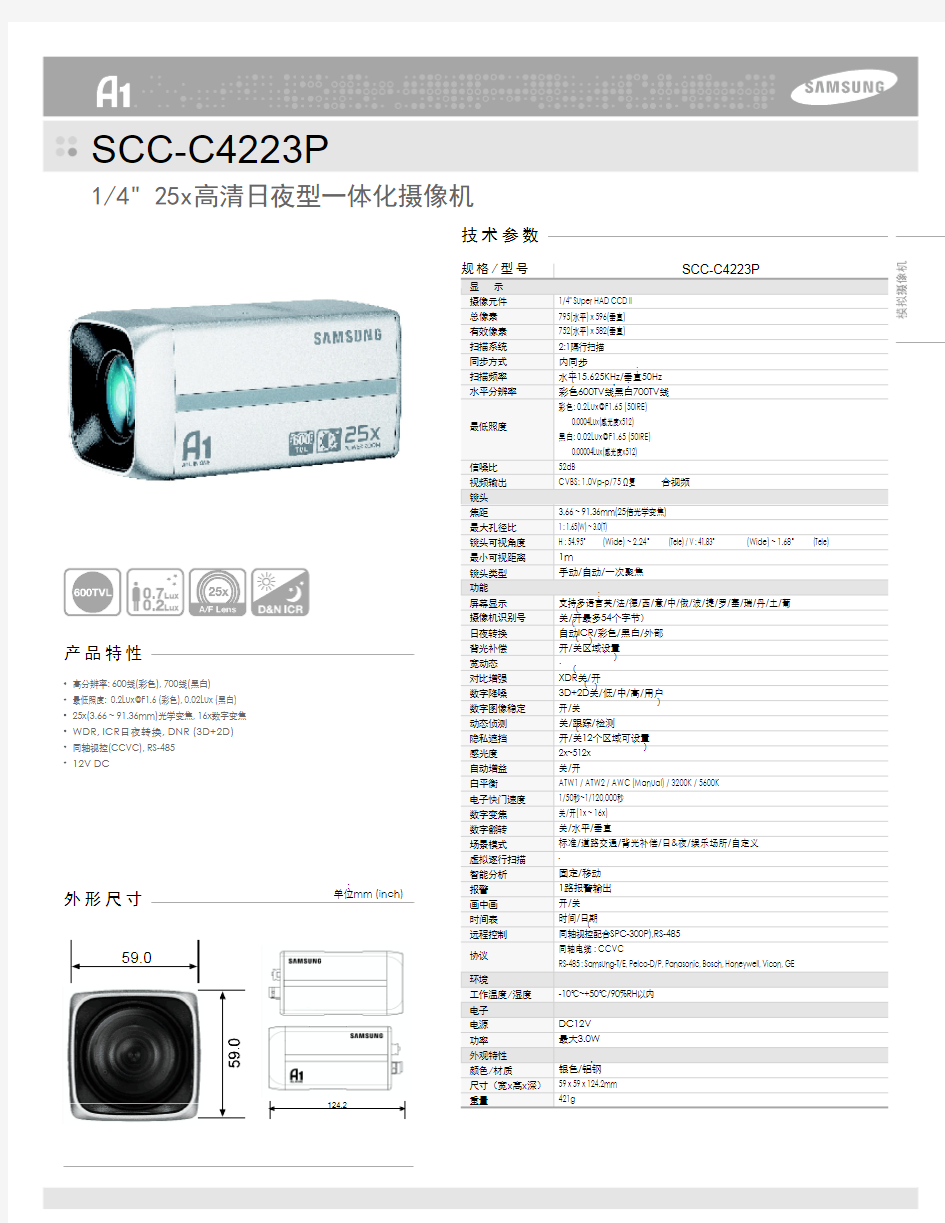 三星SCC-C4223P一体化摄像机使用说明书