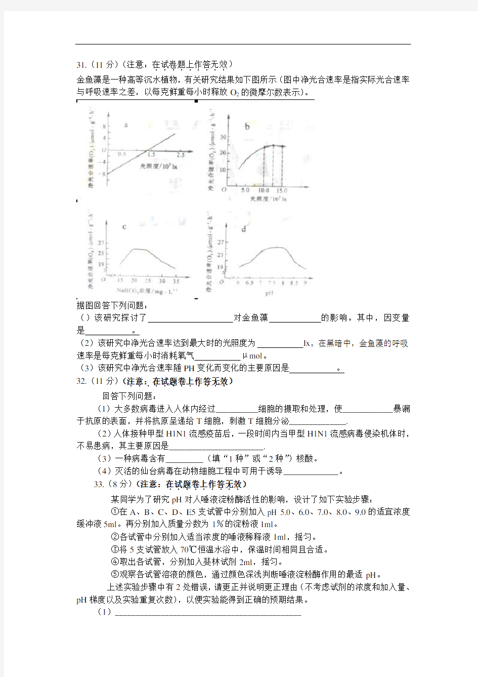 2012年生物高考题及答案解析(全国卷)