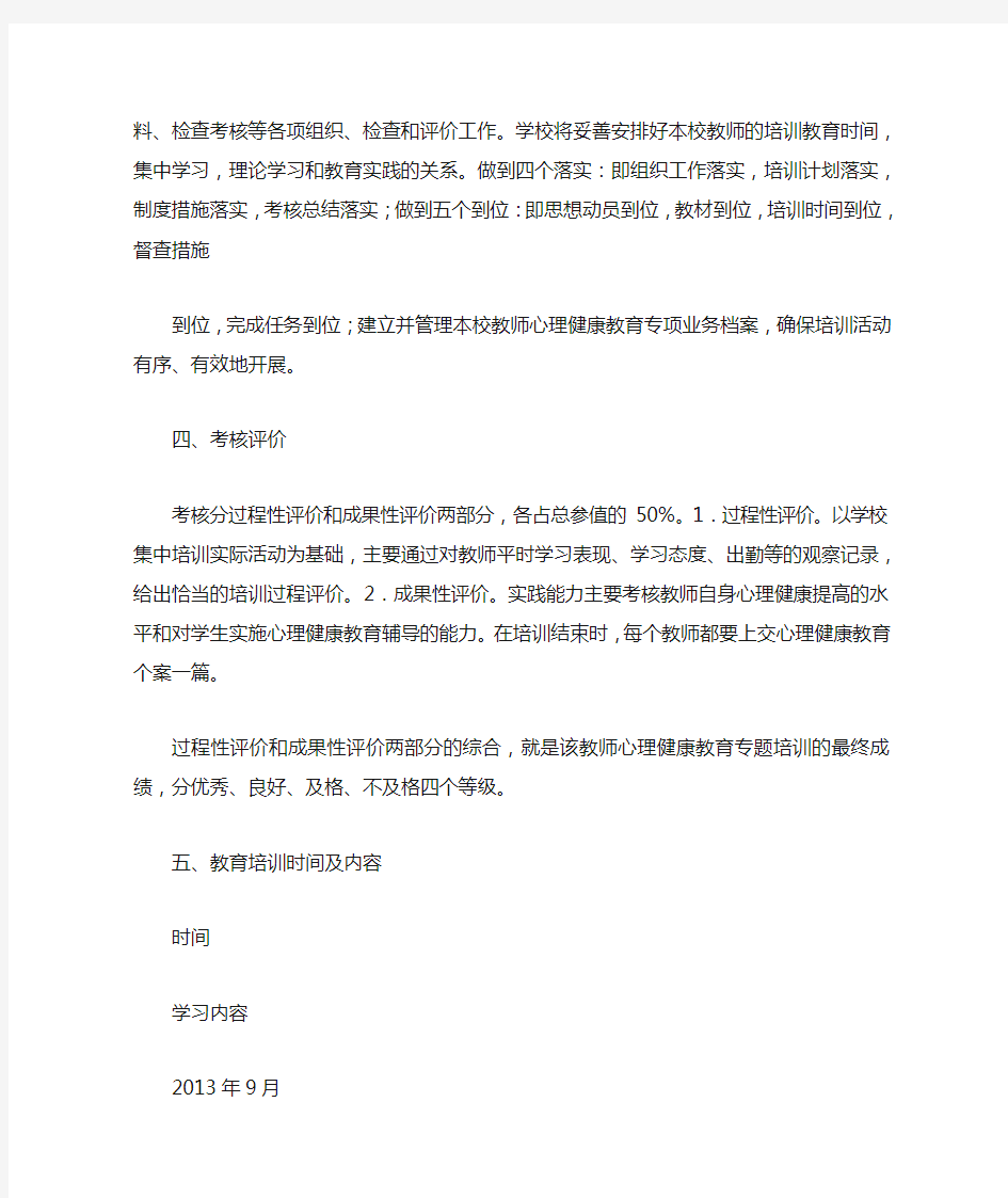 教师心理健康工作计划