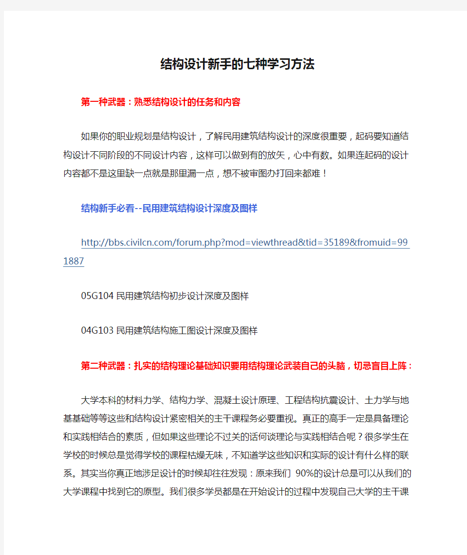 结构设计新手的七种学习方法(免费分享)